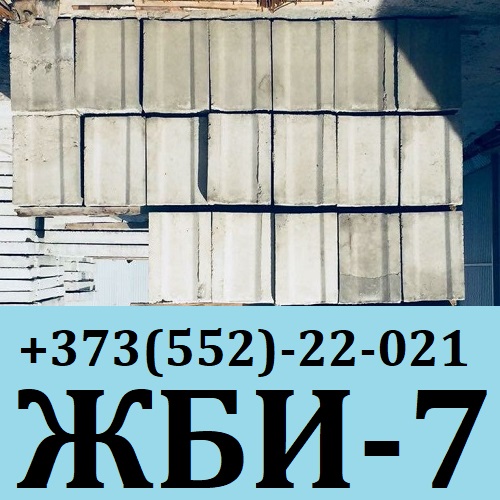 ЖБ ПМР изделия для строительства дома - заказать доставку ЖБ Плит Тирасполь